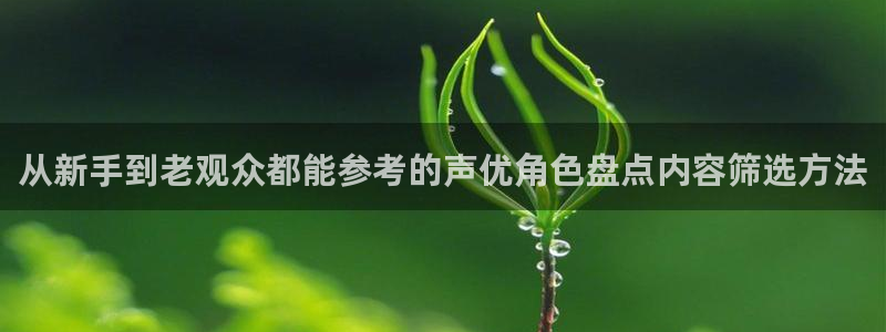 韩漫都市漫画:从新手到老观众都能参考的声优角色盘点内容筛选方法配图